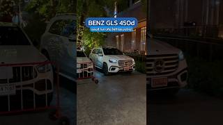 แสงสึกลางคืน GLS 450d ไฟท้ายแบบใหม่  GLS GLS450d [upl. by Zosi638]