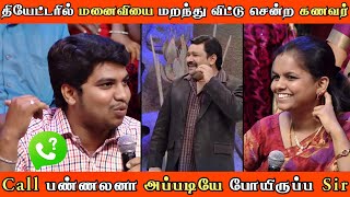 😂தியேட்டரில் மனைவியை மறந்து விட்டு சென்ற கணவர் Husband va wives episode troll [upl. by Goldina]