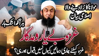 🔴 New Emotional Bayan  Molana Tariq Jamil  10 August 2024 [upl. by Juanita329]