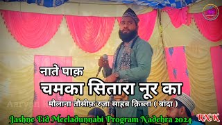 Islamic Naat  Chamka Sitara Noor Ka  Nate Paaq  Jashne Eid Meeladunnabi Program Nadehra 2024 [upl. by Thisbee]