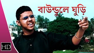 Baundule Ghuri Cover  Swapnodip  Arijit Singh  Anupam Roy [upl. by Iand748]