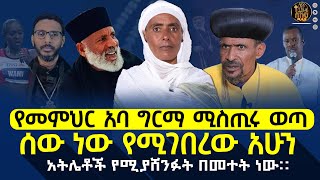 🔴 አትሌት ጌጤ ዋሜ ምን ገጠማት እድል ብቻ አደለም እድሜም በመተት ይሰረቃል። ethiopianorthodox [upl. by Ppik]