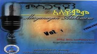 🎵 Wegene AlemayehuMindinew Mileyegnምንድነው ሚለየኝMezmur [upl. by Aholla669]