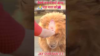 🤗Saraswati🌺🙏 mahalakshmi kali tino ki tu pyari status Vaishnodevi maa youtube short viral [upl. by Etteuqaj]