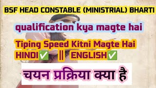 BSF HEAD CONSTABLE MINISTRIALeligibility heightexam patternselection process BSF bharti [upl. by Nace]