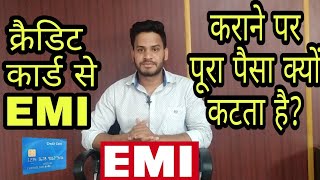 Why Full amount Deduct while Purchasing on EMI CREDIT CARDहिंदी में [upl. by Hardner232]