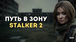 STALKER 2 История Самого Долгожданного Релиза 2024 [upl. by Osbert]