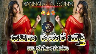 JATAKA KUDURE HATTI GAJAPATHI GARVABHANGA MOVIE MIX DJ HARISH HLT DJ BHIMA BS [upl. by Annoik961]