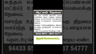 Trichy Jobs female jobs trichy vacancy housekeeping cleaning driving saktheevlogs [upl. by Veator]