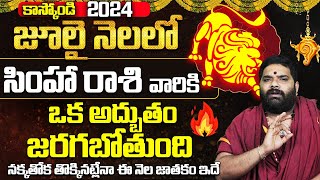 Simha Rasi JULY 2024 Rasi Phalithalu  Leo Sign Horoscope  JULY RASHIFAL 2024  Dilip Sharma [upl. by Yanrahs]