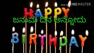 Kannada birthday status [upl. by Gnilyam]