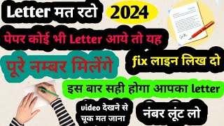 Letter की Fix lines  Formal Letter Format Letter kese likhe [upl. by Alinna848]