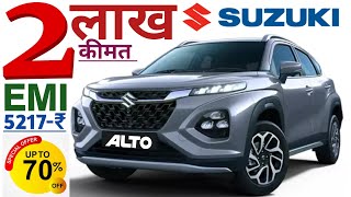 आखिर आ गई ALTO 800 नए अवतार में। केवल 2 लाख ₹ में 7 Seater Alto 800 alto [upl. by Skye857]