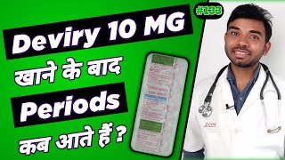 deviry tablet khane ke kitne din me period aata hai  डेवीरी टेबलेट खाने के बाद पीरियड कब आते है [upl. by Nahsed]