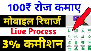 Best Recharge App With Best Commission 2022  New Recharge App  New Business App Bharatpe Recharge [upl. by Latton670]