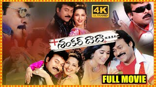 Shankar Dada MBBS Telugu Full Length HD Movie  Chiranjeevi  Sonali Bendre  Cinema Theatre [upl. by Ahseenal]