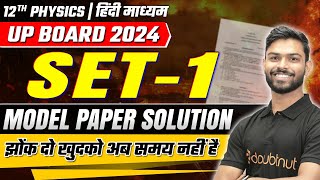 Physics Model Paper 2024 Class 12 🎯  SET 1  UP Board Model Paper Solution  All Imp Questions ✅ [upl. by Huggins203]