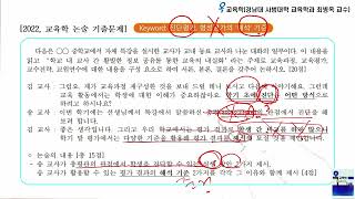 옥교육학 중등 교육학 논술 기출문제 풀이 Part3 교육평가 [upl. by Grete]