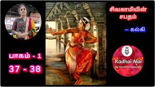 சிவகாமியின் சபதம்  பாகம் 1  3738  Sivagamiyin Sabadham Part 1  3738 [upl. by Nahtan]