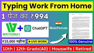 1 Page का ₹900 घर से Typing का Job  Work From Home Jobs  WriterBay Real Or Fake  WriterBay [upl. by Ahsia101]