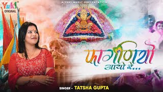 Faganiyo Aayo Re  Shyam Fagun Mahotsav Special सब भागता पे रंग चढ़्यो फागणियो आयो रे  Tatsha Gupta [upl. by Worlock]