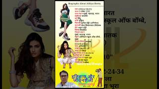 अथिया शेट्टी की जीवनी Athiya Shetty biography historyandlifestyle motivation viralvideos [upl. by Ajssatan]