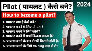 Pilot Kaise Bane  Pilot Ki Salary Kitni Hoti Hai  Pilot Kya Hota Hai  Pilot Kaise Bane After 12th [upl. by Brott]