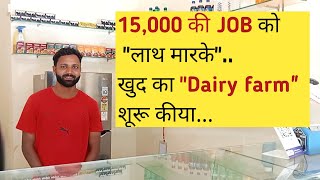 dairy farm business ideas how to start a dairy farm business dairy farm kaise kholeBUSINESSDOST [upl. by Roderigo]