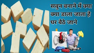 Kala sabun banane ka raw materials in Hindi  कपड़े धोने वाला साबुन का raw मैटेरियल हिंदी में जाने [upl. by Led324]