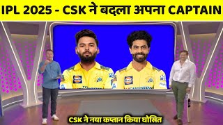 IPL 2025  Chennai super kings CSK New Captain For IPL 2025  CSK New Captain IPL 2025 [upl. by Anihsit]