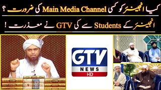 Engineer Ka Sawal Or GTV Ka Jawaab Mazraat  Engineer Ki Main Media Channels ko zarurat [upl. by Nohsreg]