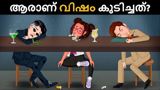 Save the World Episode19 Who will save Detectives  Malayalam Riddles  മലയാളത്തിലെ കടങ്കഥകൾ [upl. by Dieter]