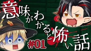 意味が分かると怖～い話…ひき逃げの犯人は…まさかの…【3時間目】【ゆっくり茶番】 [upl. by Nyleahcim]