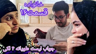 سریال خانواده  قسمت شانزدهم  Family  Episode 16 [upl. by Dorehs]