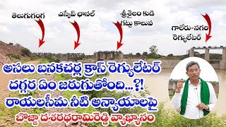 రాయ‌ల‌సీమ ప్రాజెక్టులు నీళ్లునిజాలు 02  Rayalaseema Projects Facts2   pennerutv [upl. by Yablon250]