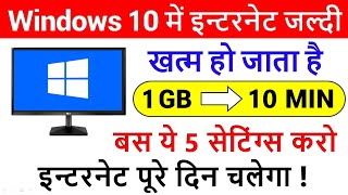 Laptop Me Data Jaldi Khatam Ho Jaye to Kya Kare  Windows 10 Me Net Jaldi Khatam Ho Jata Hai [upl. by Sverre263]