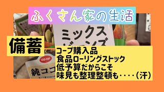 【備蓄】コープ購入品低予算備蓄釜めし固形燃料炊飯 [upl. by Lorin644]