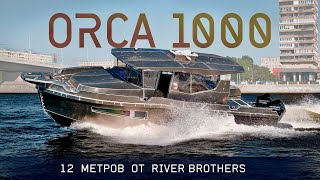 НАЧАЛОСЬ 12МЕТРОВАЯ «КОСАТКА» из Питера  ORCA 1000 Эксклюзивный ОБЗОР [upl. by Wyndham]