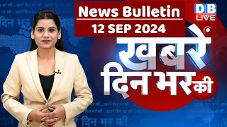 din bhar ki khabar  news of the day hindi news india  Rahul Bharat jodo nyay yatra News  dblive [upl. by Aztilem]