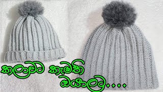 CROCHET CROCHET MEN HATHATS ගෙතුම් කලාව තොප්පි නිර්මාණ [upl. by Bohannon]