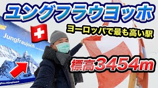 ユングフラウヨッホ訪問記！ヨーロッパで最も高い鉄道駅🚂コロナ禍のスイス旅行🇨🇭 [upl. by Yenrab]