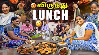 திடீர்னு அப்பா வந்துட்டாங்க Lunch விருந்து 😍 Vinoth Seetha [upl. by Godewyn]