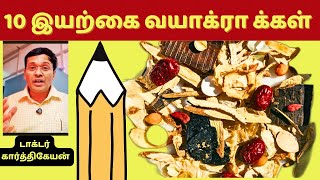 10 இயற்கையான வயாக்ராக்கள்  10 best treatment for erectile dysfunctionimpotence [upl. by Truc]