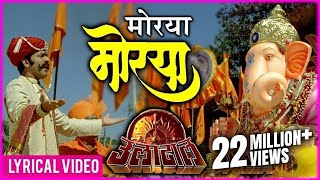 Morya Morya  Superhit Ganpati Song  Ajay  Atul  Uladhaal Marathi Movie [upl. by Yee]