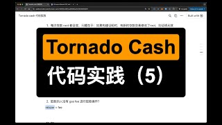 Tornado Cash 代码实践（5） 证明生成和验证 [upl. by Demetre]