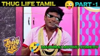 MADURAI MUTHU THUG LIFE COMEDY PART1 [upl. by Dew805]