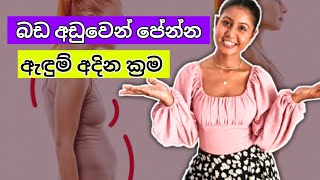 BIG BELLY  CLOTHING HACKS amp FASHION TIPS for BIG TUMMY 2024  SINHALA [upl. by Airotkiv569]