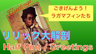 【日本語字幕付きリリック】Half Pint  Greetings [upl. by Mercer]