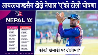 आयरल्याण्डसँग भिड्ने नेपाल ‘ए’को टोली घोषणा यी खेलाडी परे टोलीमा  Nepal Vs Ireland [upl. by Fredela173]