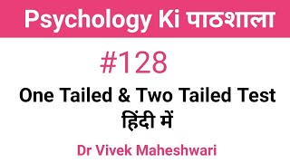 One Tailed amp Two Tailed Test in Hindi by Dr Vivek Maheshwari [upl. by Casandra]